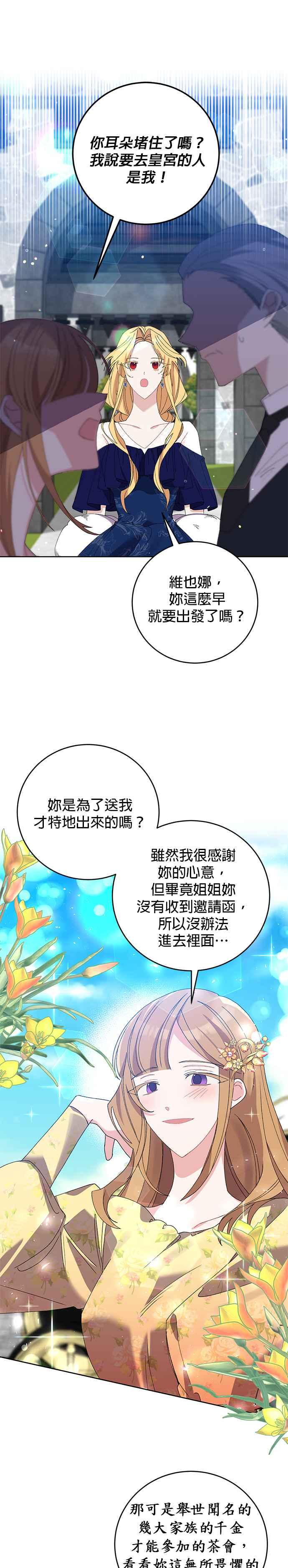 《即便求饶也没用》第19话 第10页