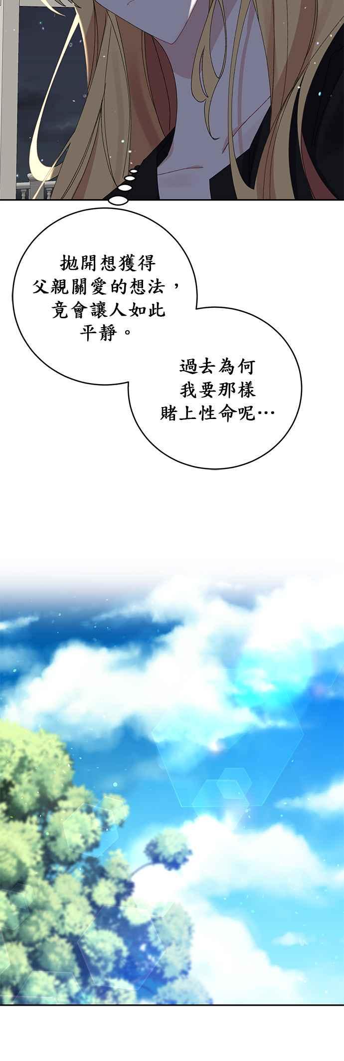 《即便求饶也没用》第19话 第6页