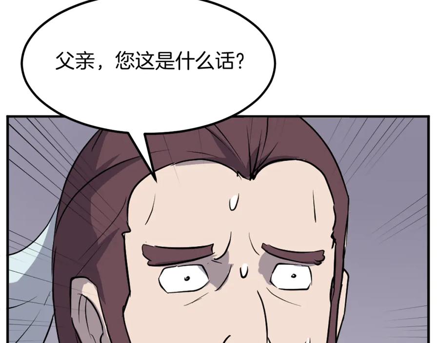 《重生不死尊》第200话 反常 第176页