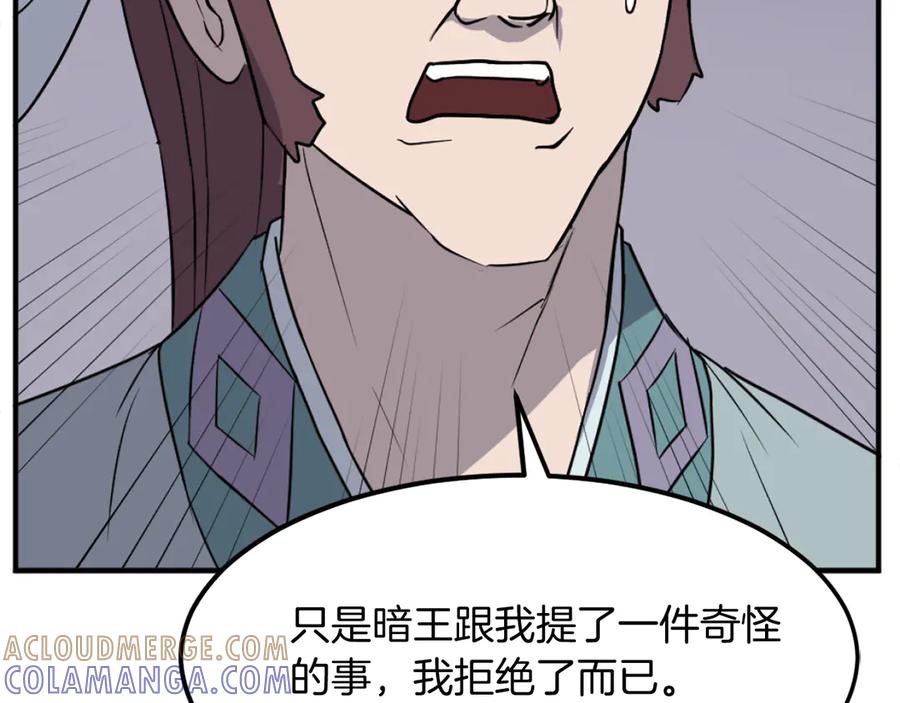 《重生不死尊》第200话 反常 第177页