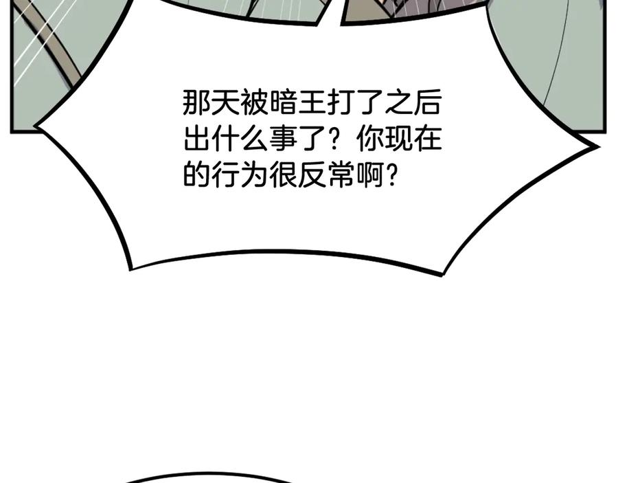 《重生不死尊》第200话 反常 第175页