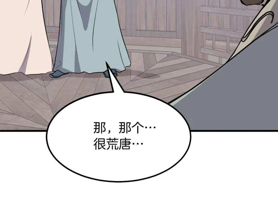 《重生不死尊》第200话 反常 第180页