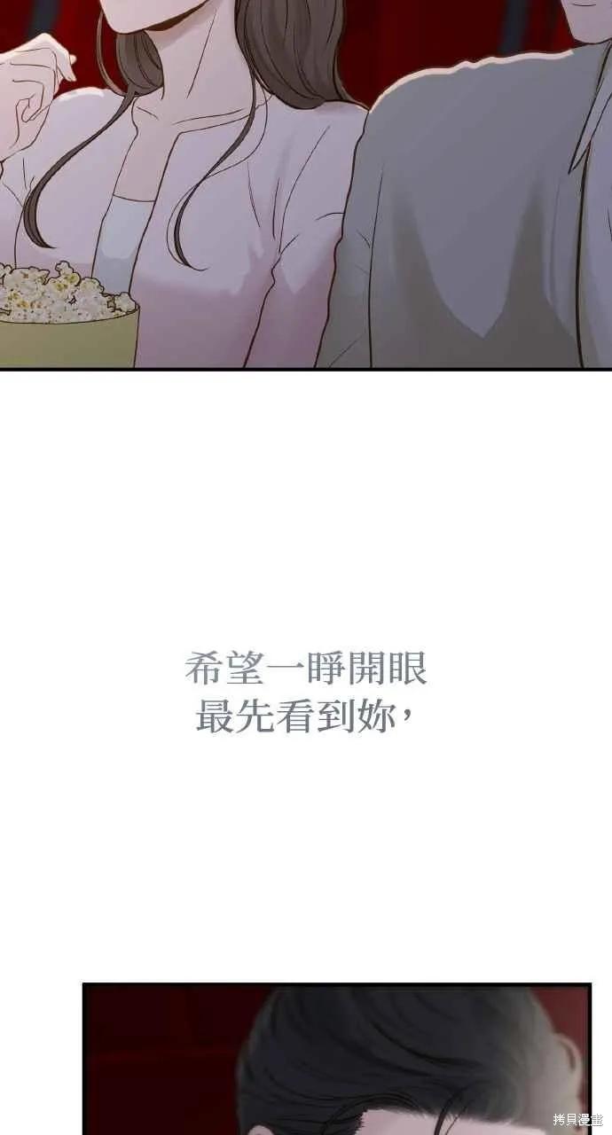 即使你知道这很疯狂 第28话 第62页