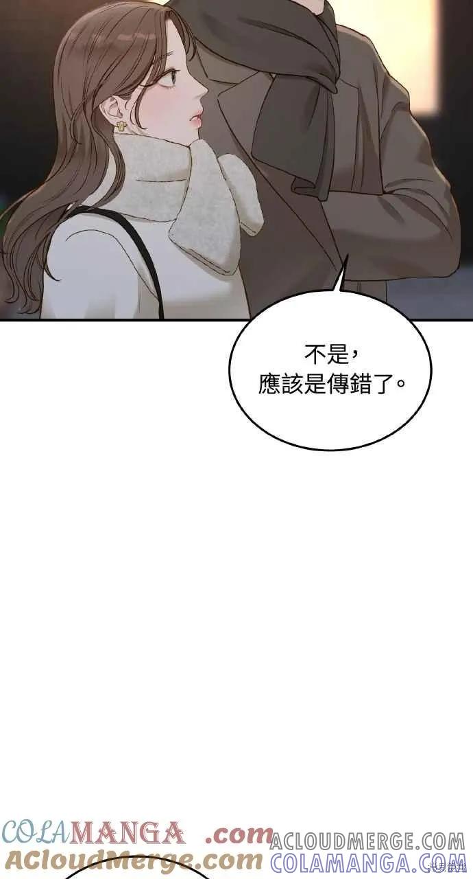 即使你知道这很疯狂 第28话 第55页