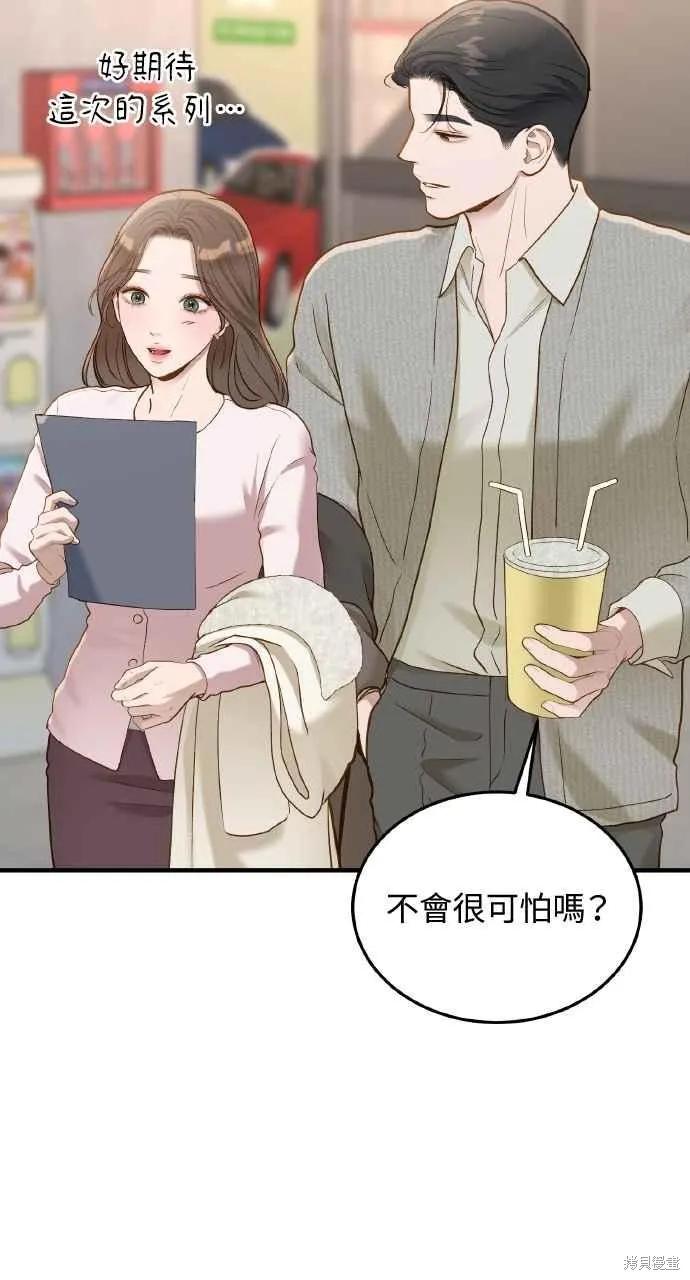 即使你知道这很疯狂 第28话 第57页
