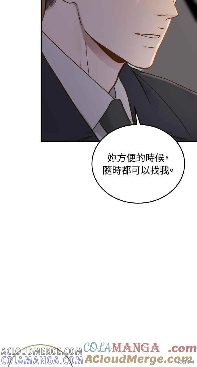即使你知道这很疯狂 第33话 第25页