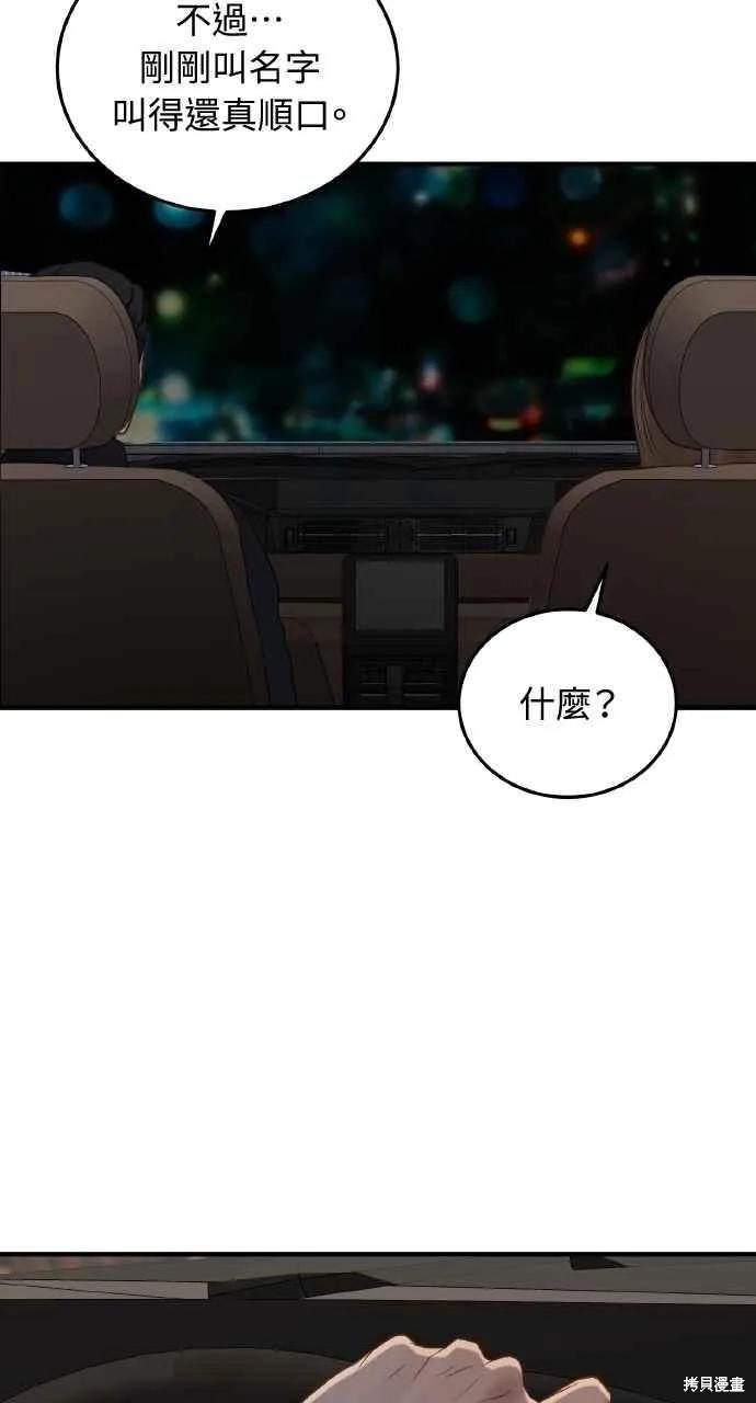 即使你知道这很疯狂 第33话 第27页