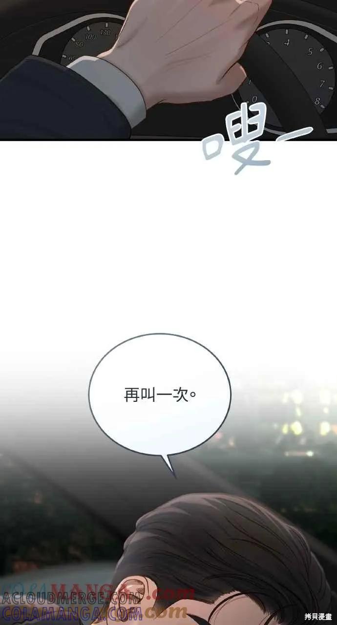 即使你知道这很疯狂 第33话 第28页