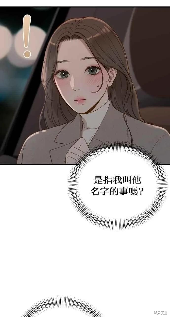 即使你知道这很疯狂 第33话 第30页