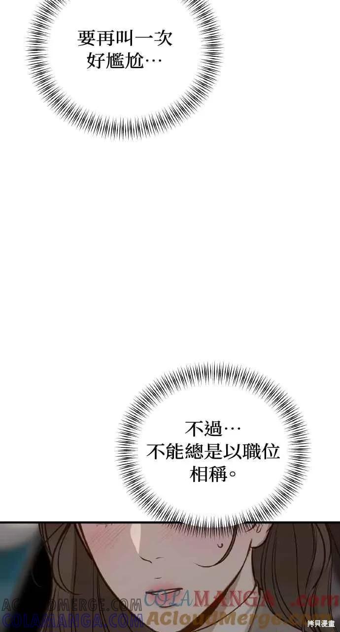 即使你知道这很疯狂 第33话 第31页