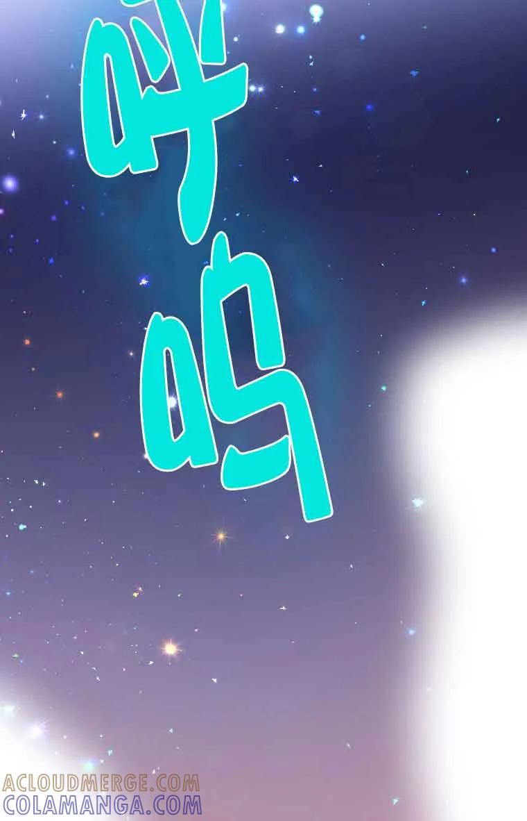 《恶棍家族的继承女》第40话 第77页