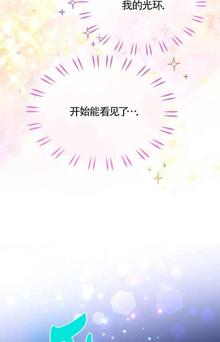 《恶棍家族的继承女》第40话 第76页