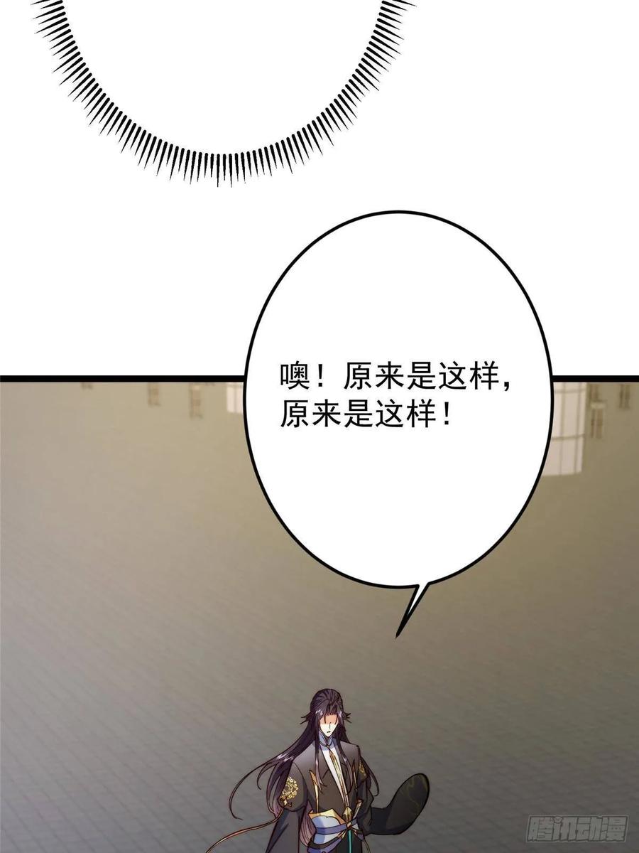 掌门低调点 522 真作假时假亦真 第50页