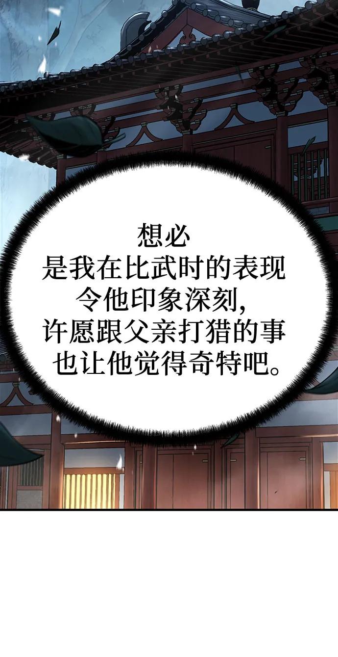 绝对回归 第6话 第87页