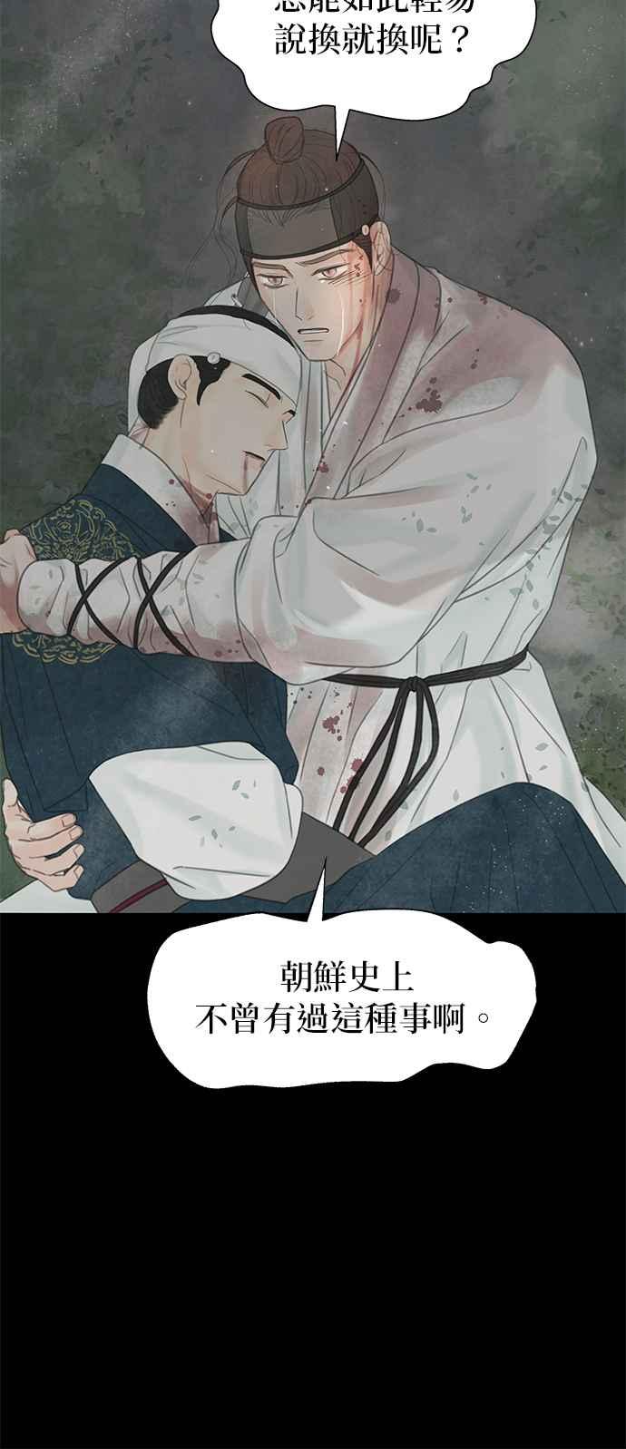 与王夜行 第60话 第72页