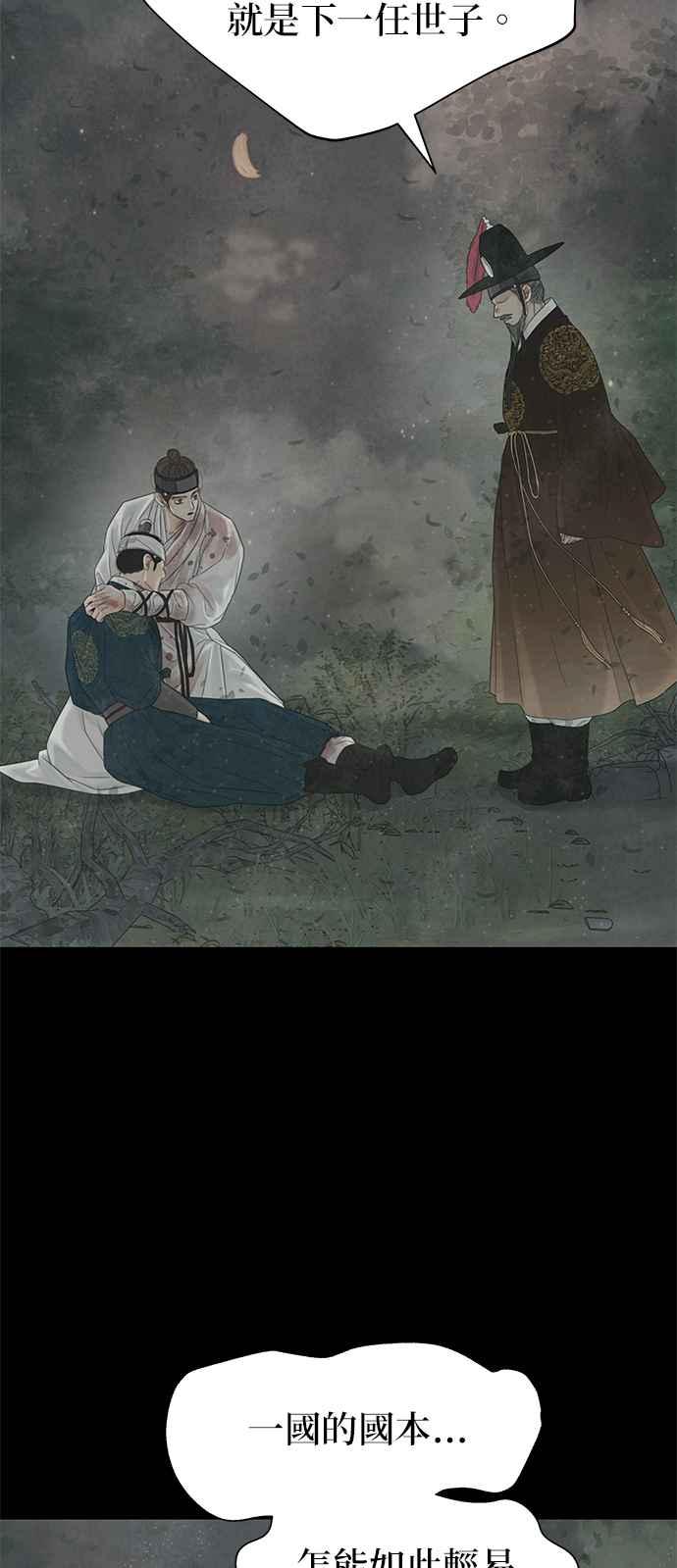 与王夜行 第60话 第71页
