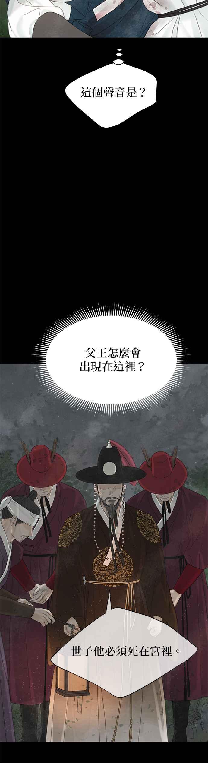 与王夜行 第60话 第69页