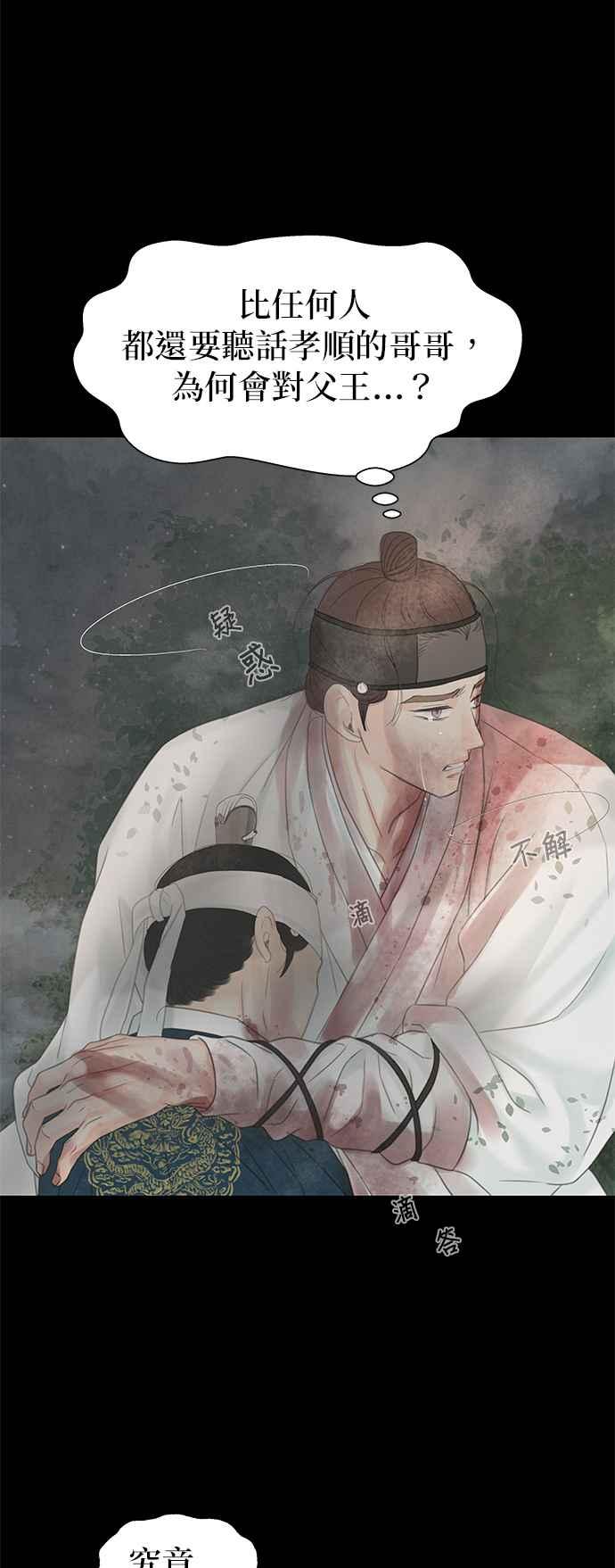 与王夜行 第60话 第74页