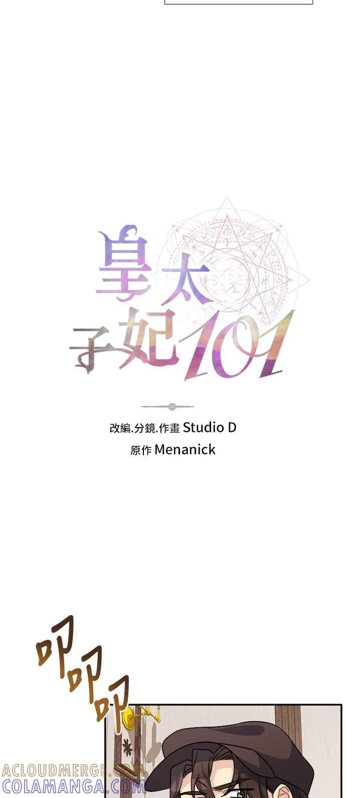 《皇太子妃101》第63话 第3页