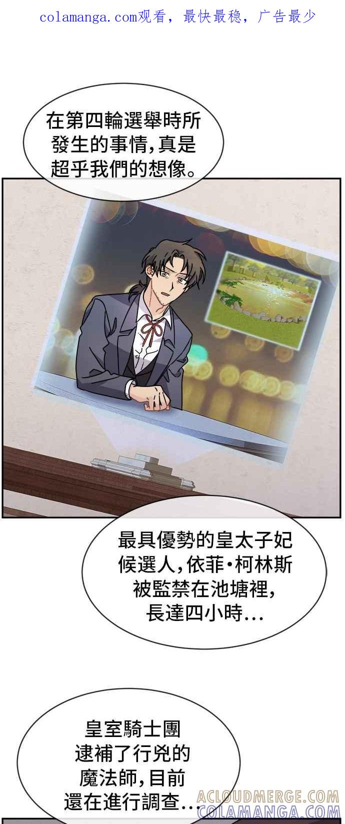 《皇太子妃101》第63话 第1页