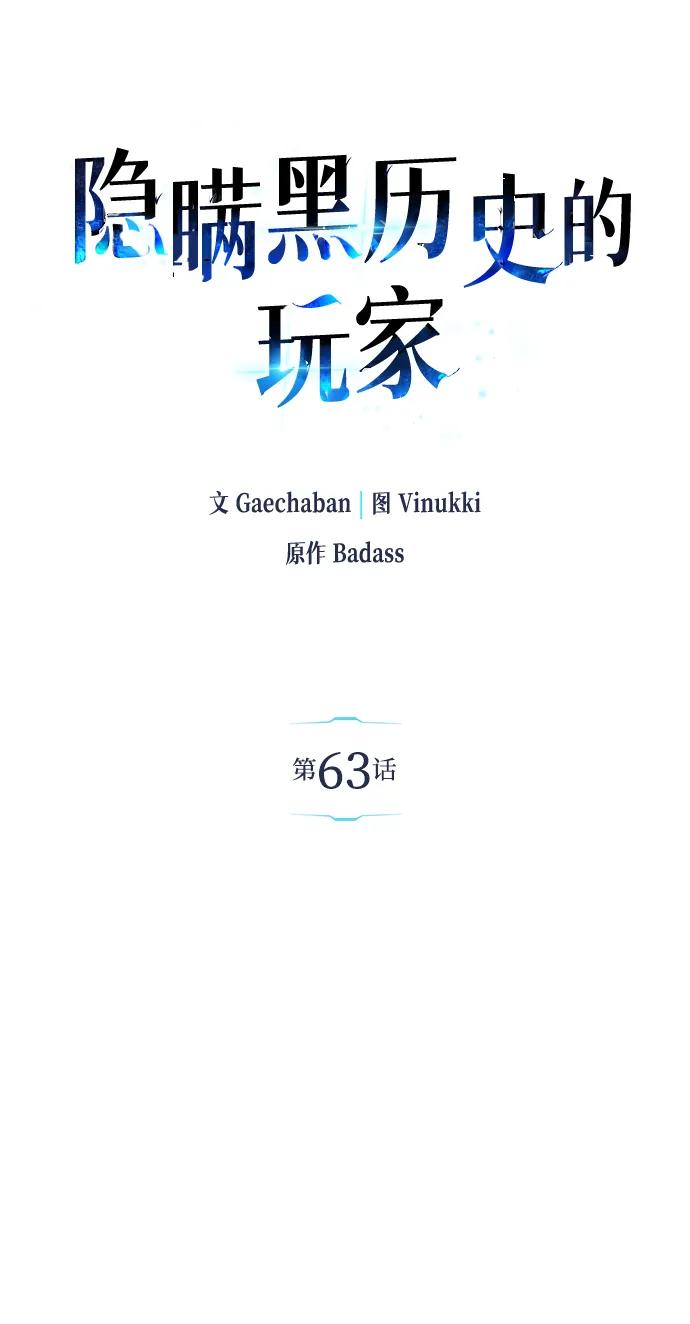 《隐瞒黑历史的玩家》第63话 第45页