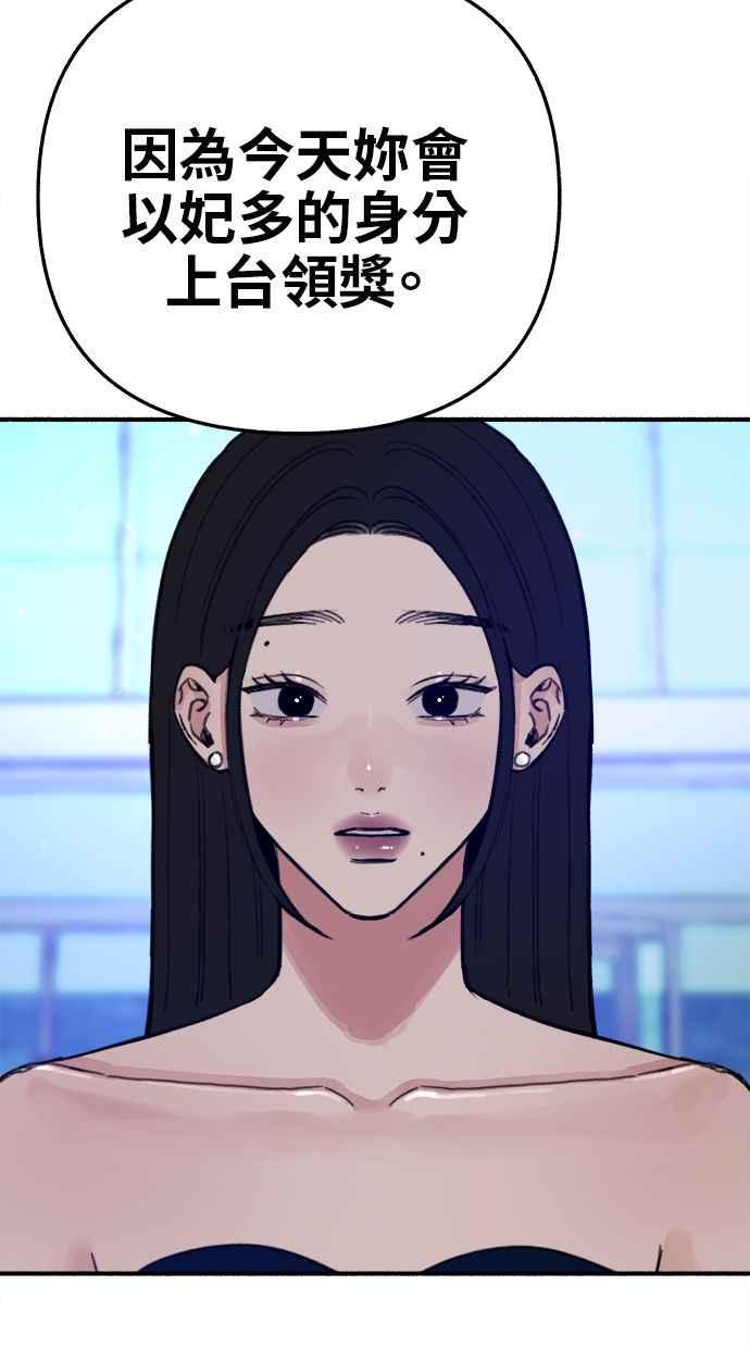 隐密的缪思 第64话 人生，万岁！ 第55页