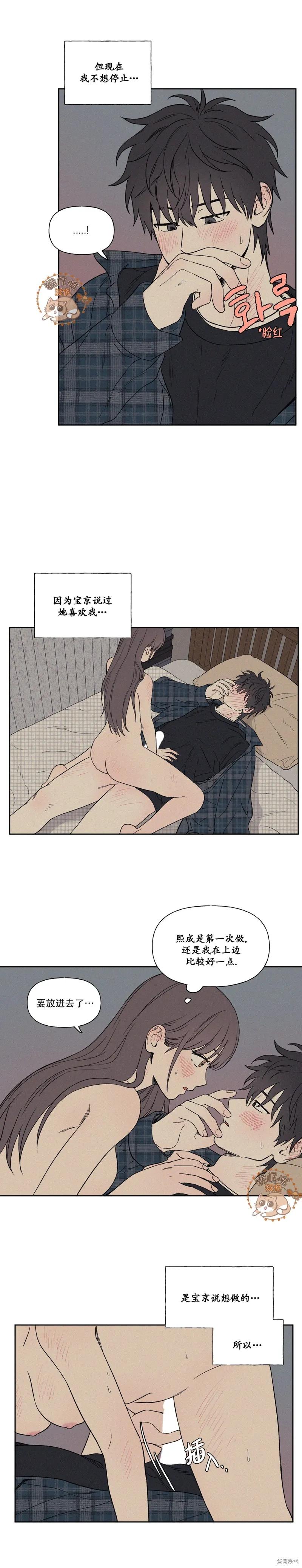 3XLOVE 第7话 第4页