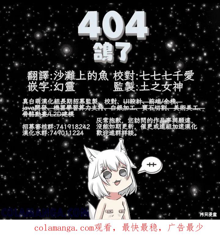 《Mechanical Buddy Universe》怪异08 第5页