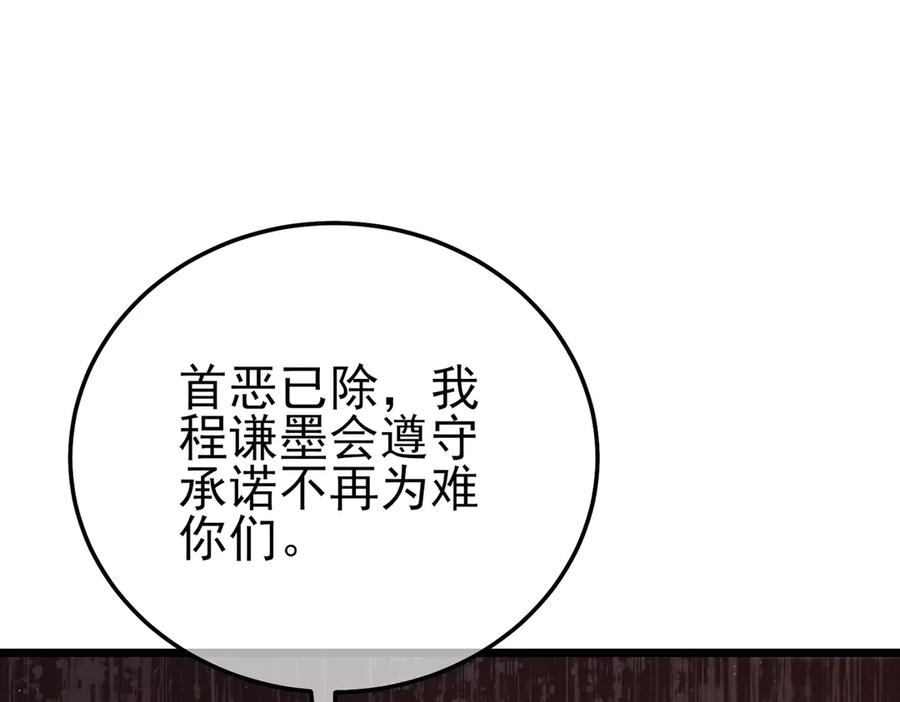 《我靠无敌被动打出成吨伤害！》第113话 永恒巅峰升至6级 第43页