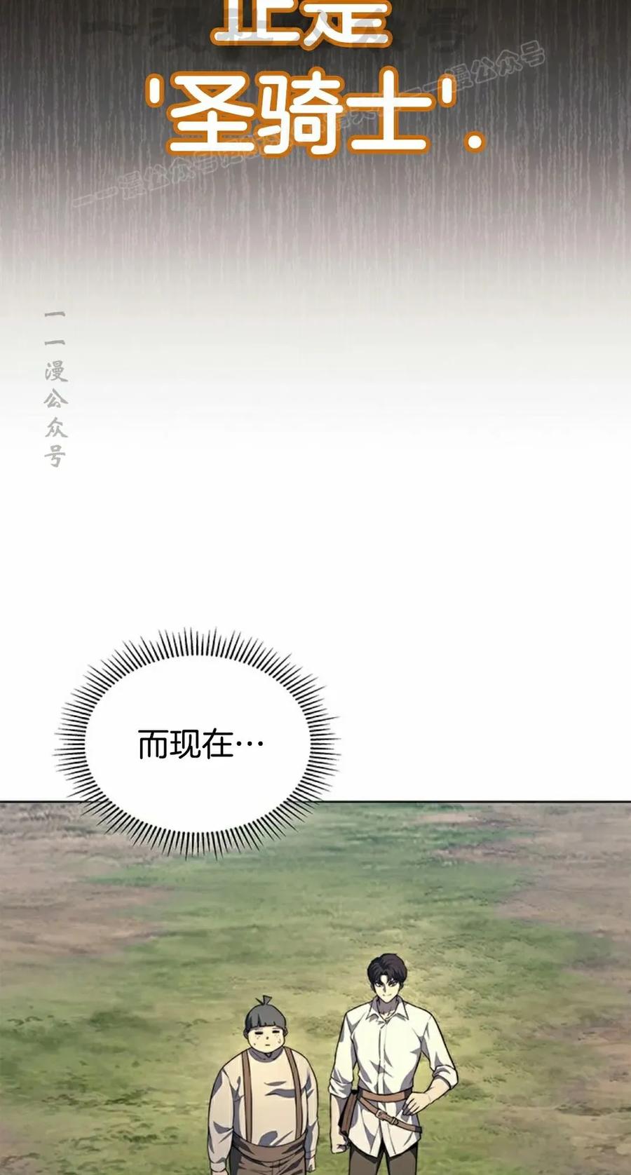 《毁灭级死亡骑士回归》第13集 第44页