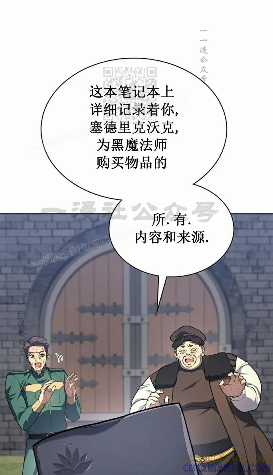 《毁灭级死亡骑士回归》第13集 第61页