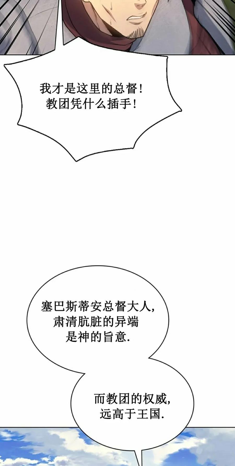 《毁灭级死亡骑士回归》第13集 第52页