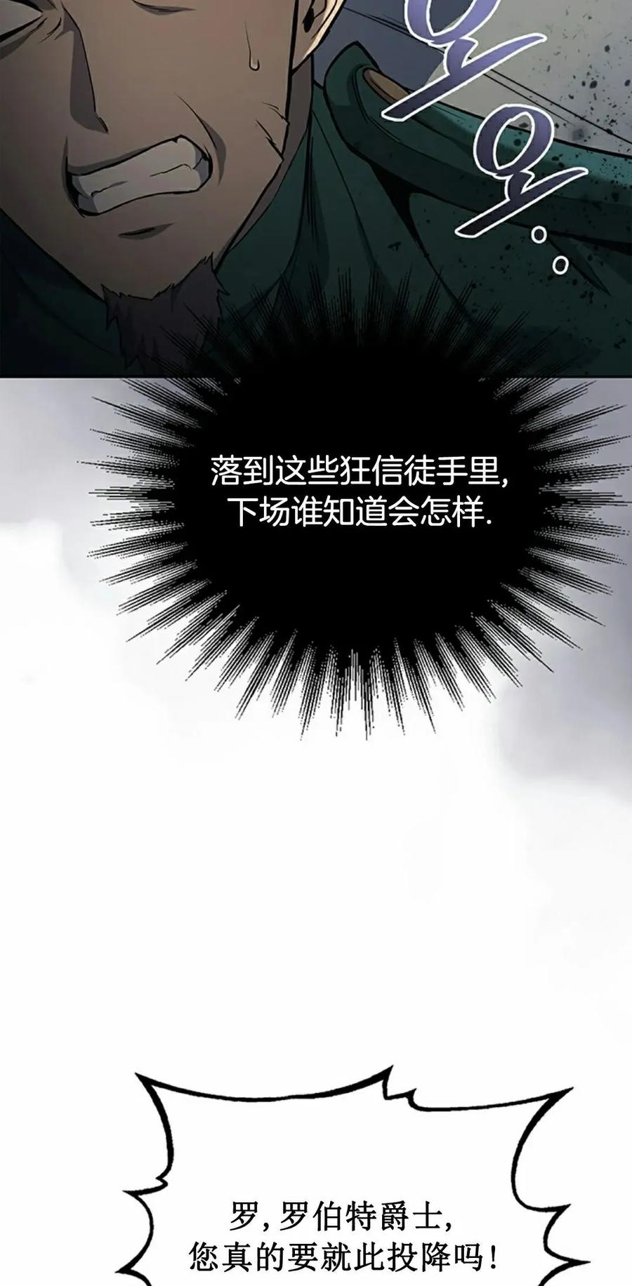 《毁灭级死亡骑士回归》第13集 第72页