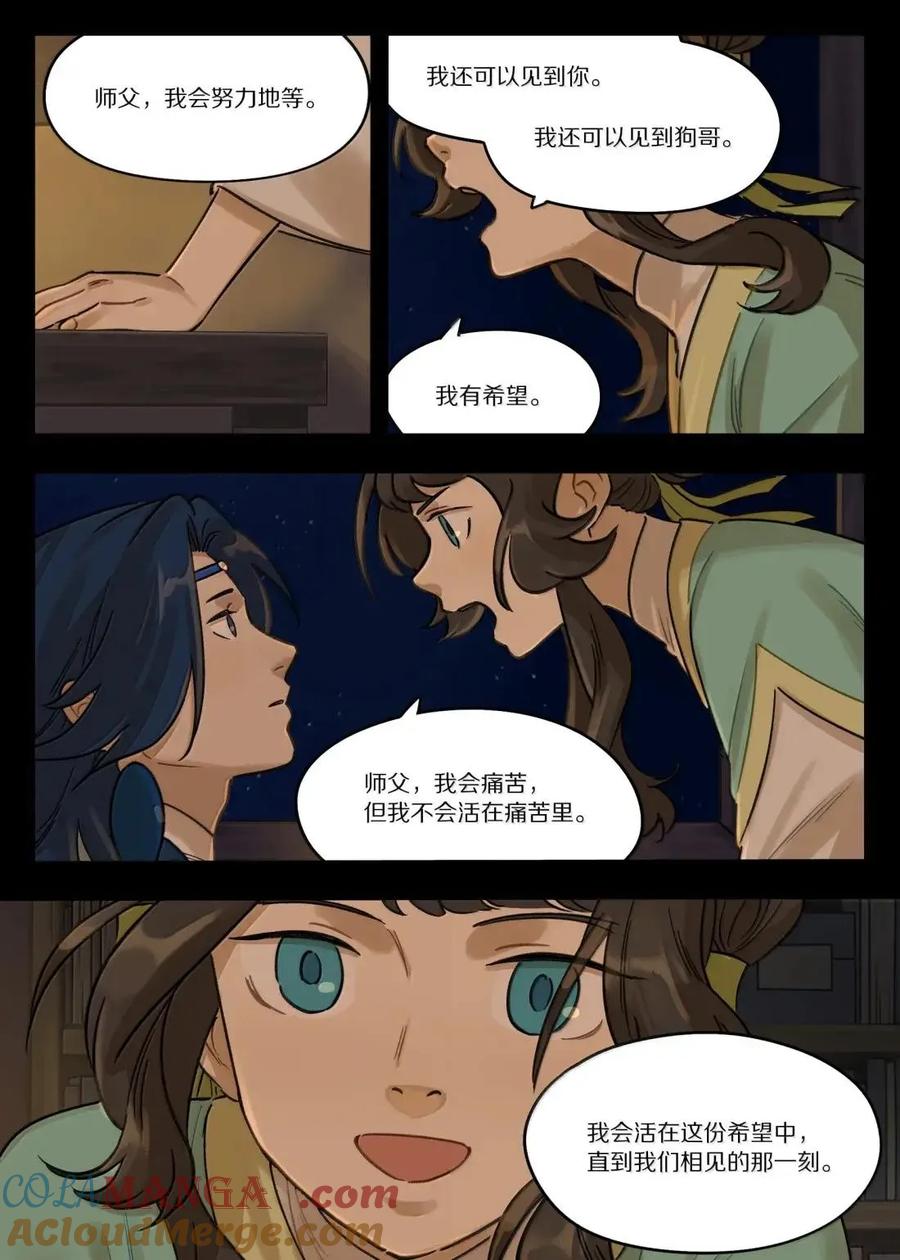 《蓝溪镇》131 相见 第9页