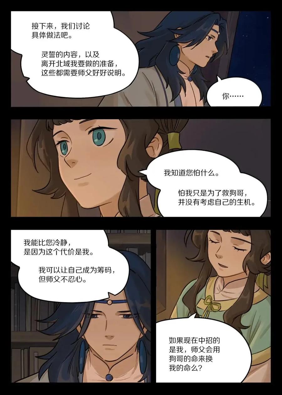 《蓝溪镇》131 相见 第6页