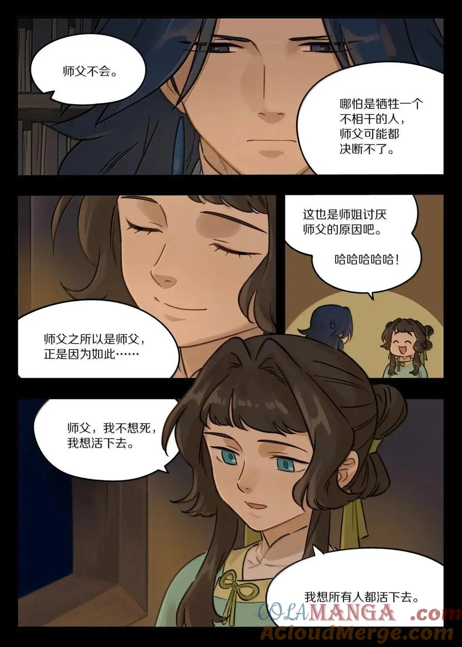 《蓝溪镇》131 相见 第7页