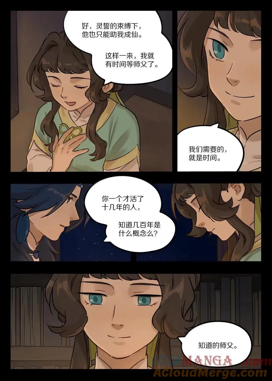 《蓝溪镇》131 相见 第3页
