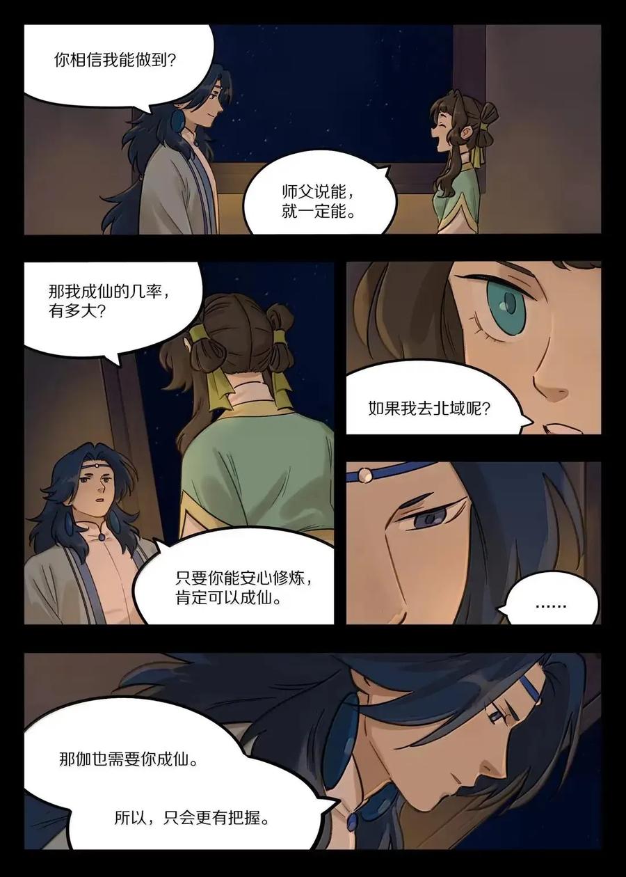 《蓝溪镇》131 相见 第2页