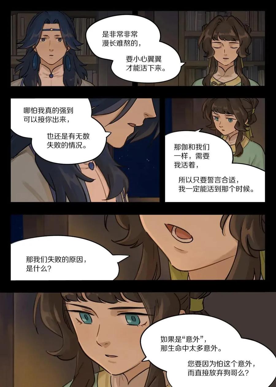 《蓝溪镇》131 相见 第4页