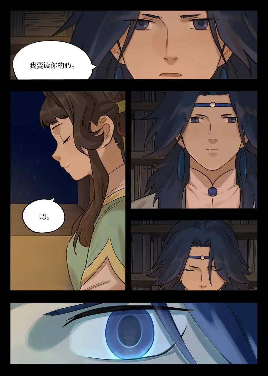 《蓝溪镇》131 相见 第12页