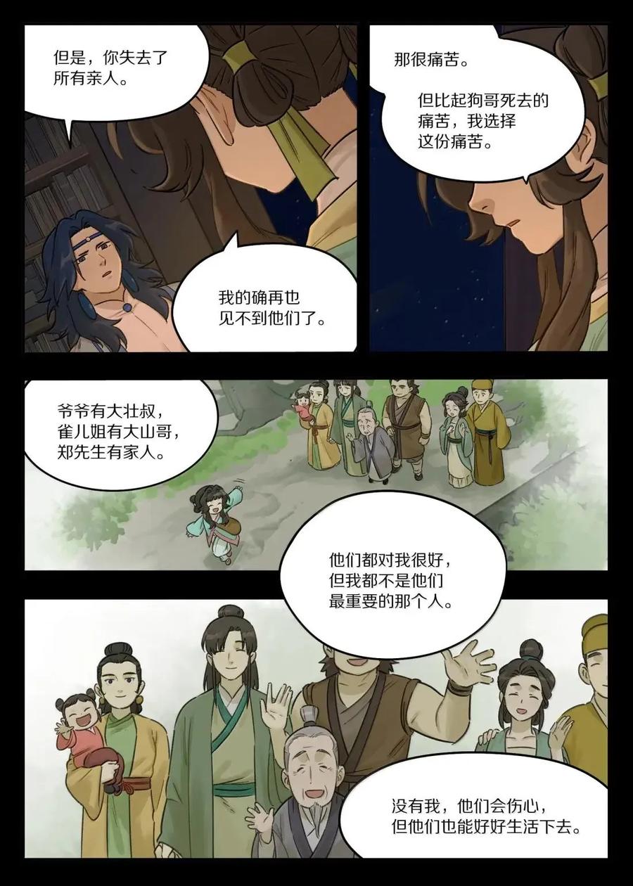 《蓝溪镇》131 相见 第8页