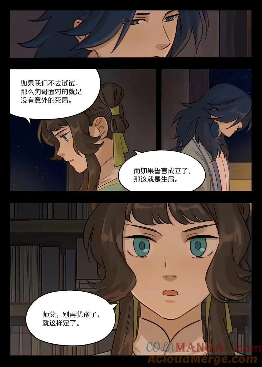 《蓝溪镇》131 相见 第5页