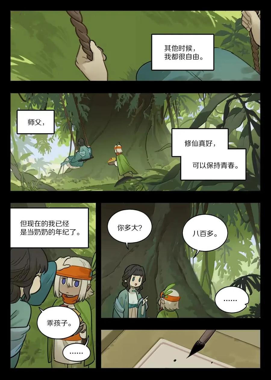 《蓝溪镇》132 圣女 第10页