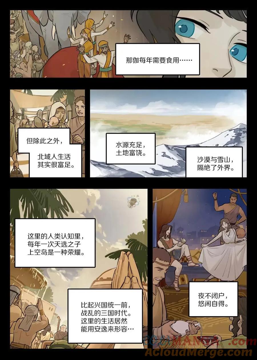 《蓝溪镇》132 圣女 第3页
