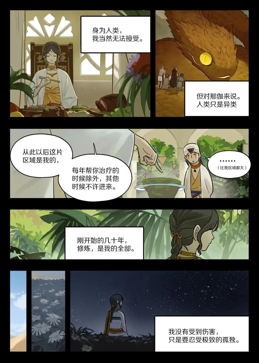 《蓝溪镇》132 圣女 第4页