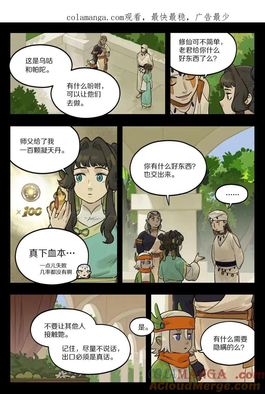 《蓝溪镇》132 圣女 第1页
