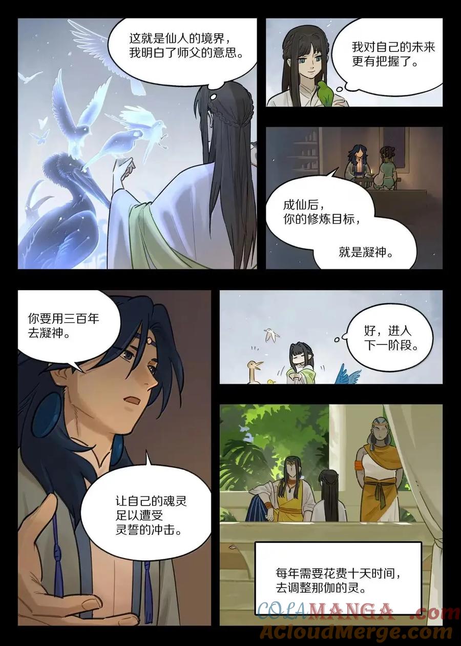 《蓝溪镇》132 圣女 第9页