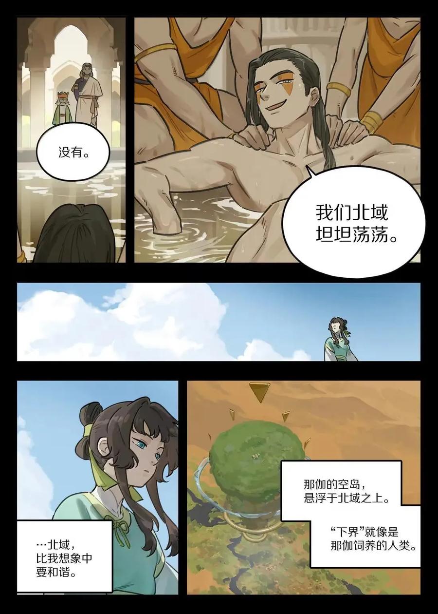 《蓝溪镇》132 圣女 第2页