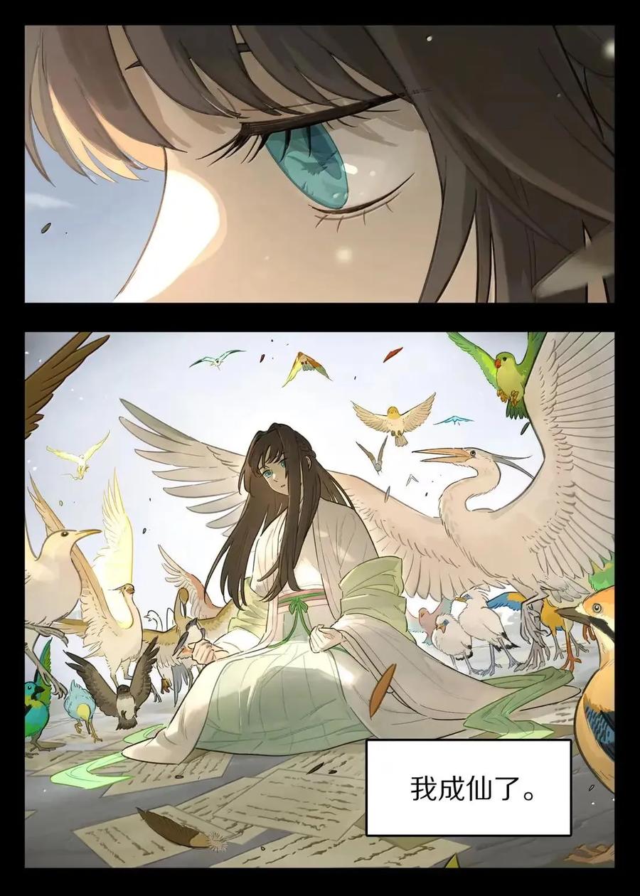 《蓝溪镇》132 圣女 第8页