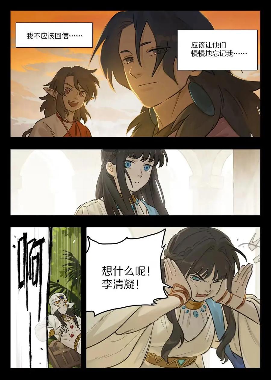 《蓝溪镇》132 圣女 第6页